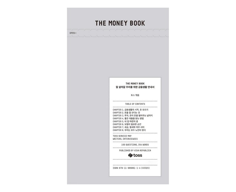 THE MONEY BOOK(더 머니북), 비바리퍼블리카, 토스