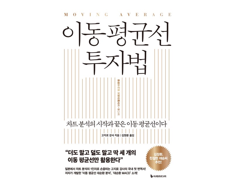 이동 평균선 투자법, 이레미디어, 고지로 강사
