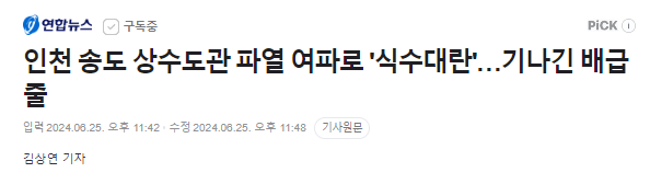 심상치 않은 송도 지반 침하 현상