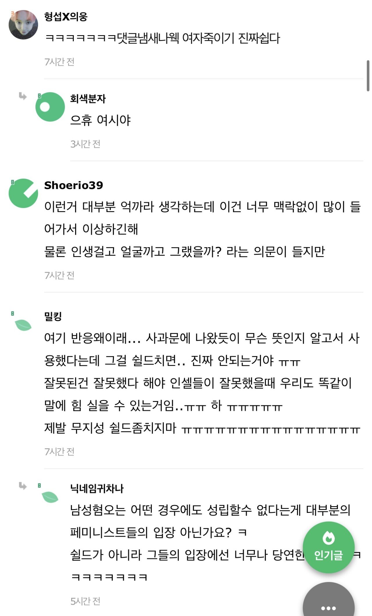 르노 사태 인스티즈 반응