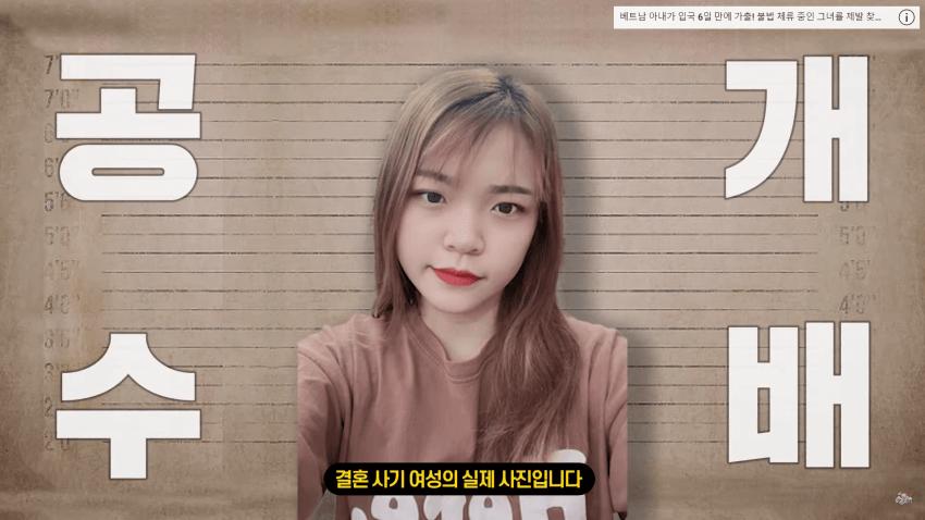 결혼 6일만에 도망간 베트남 와이프 추노하는 유튜버
