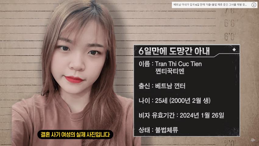 결혼 6일만에 도망간 베트남 와이프 추노하는 유튜버