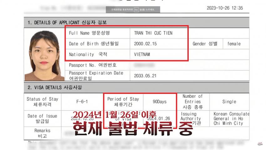 결혼 6일만에 도망간 베트남 와이프 추노하는 유튜버
