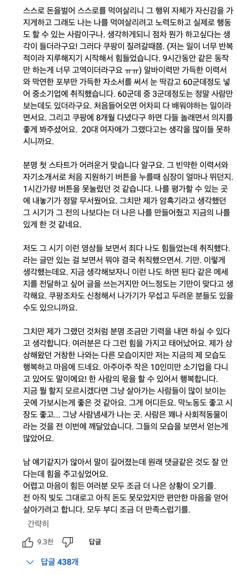 청년 낙오자 70만 다큐 영상에 달린 추천수 폭발 댓글