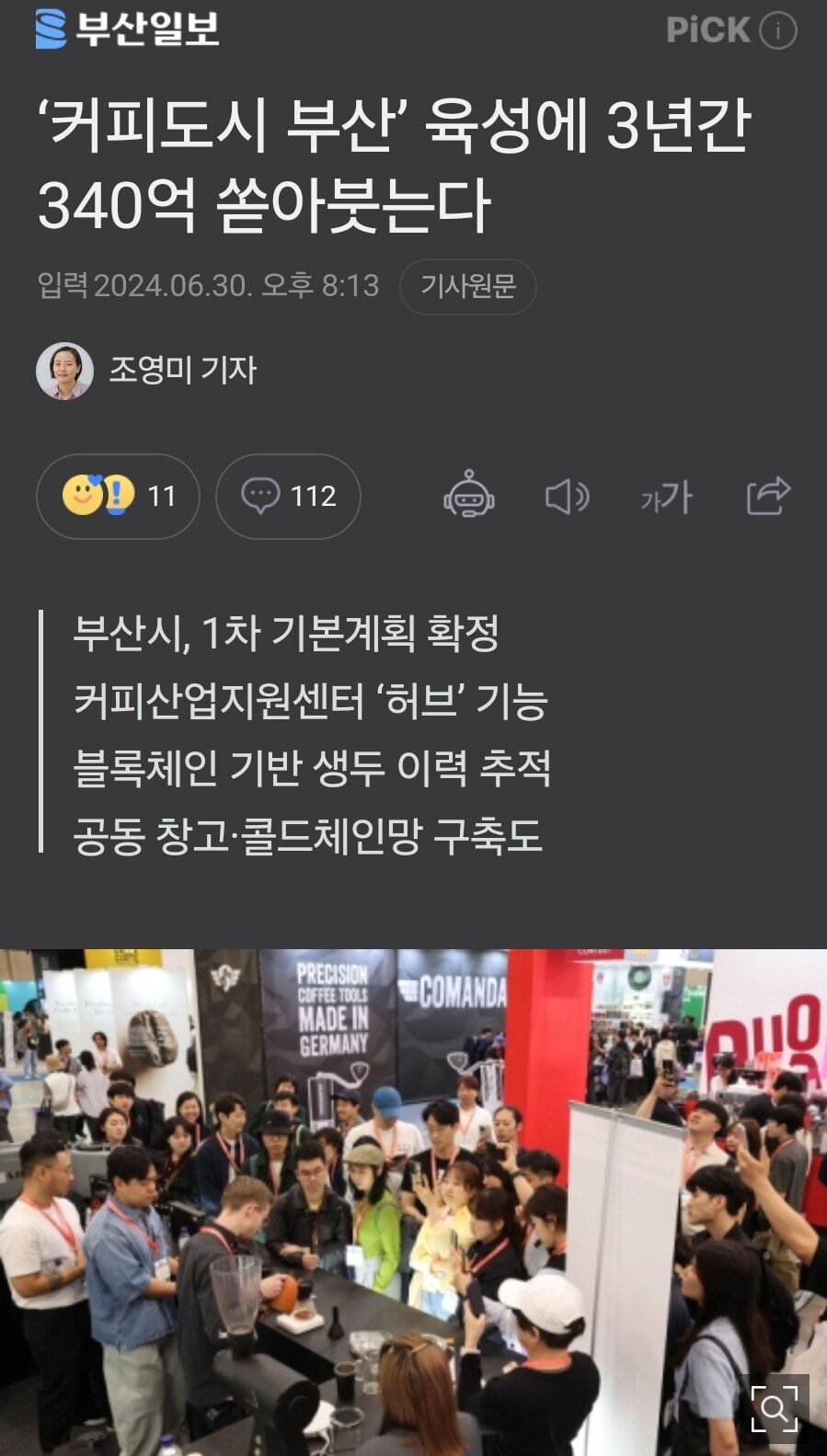 부산 '커피도시' 추진 확정