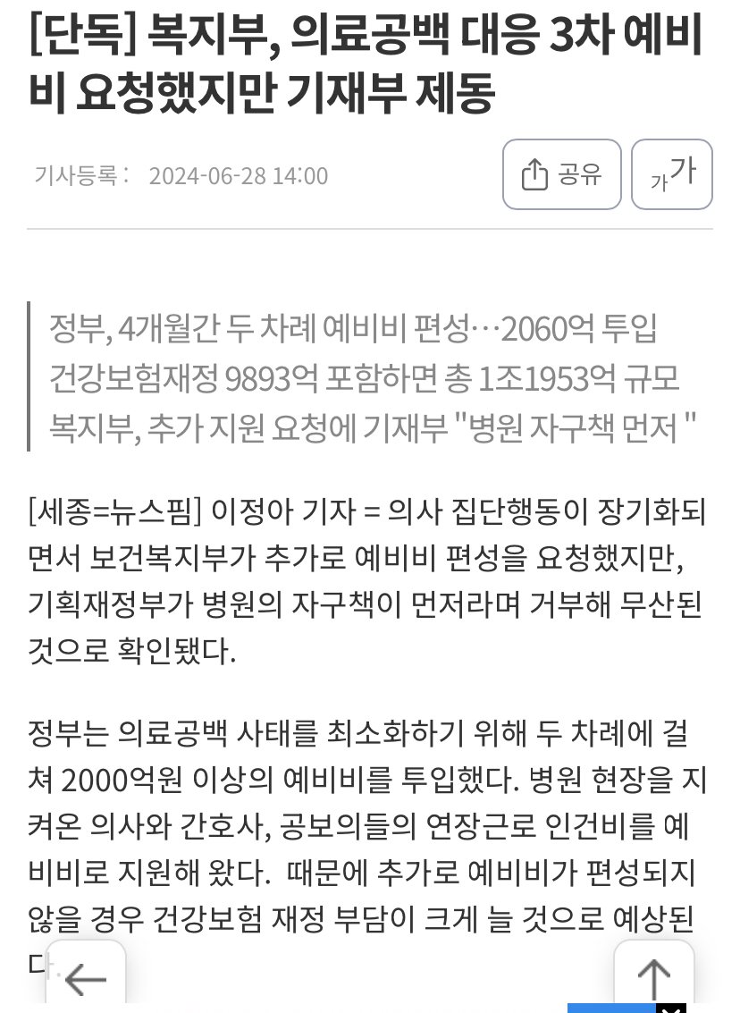 속보) 기재부, 복지부 손절하겠다