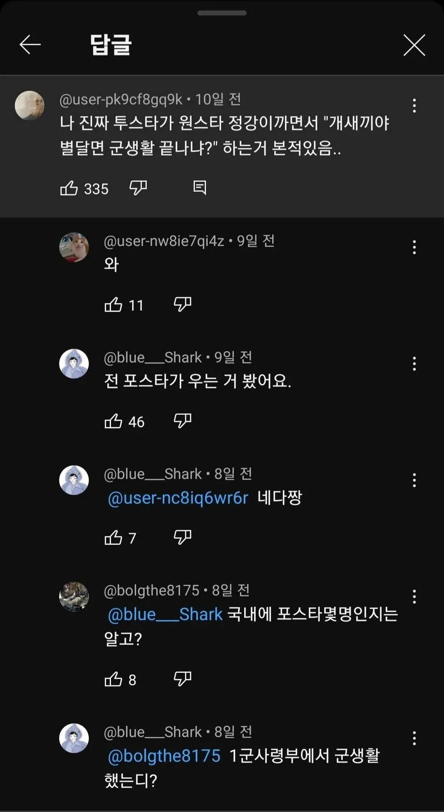 4스타 우는걸 직관했다는 사랑