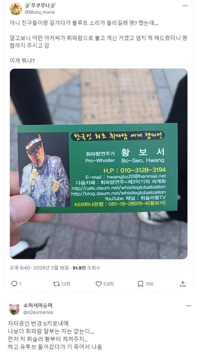 한국인 최초 휘파람 세계 챔피언 ㄷㄷㄷ
