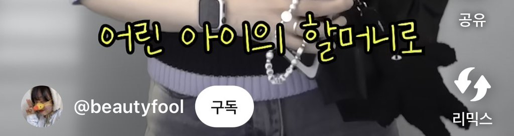 인생 처음으로 '아줌마'라고 불렸던 날
