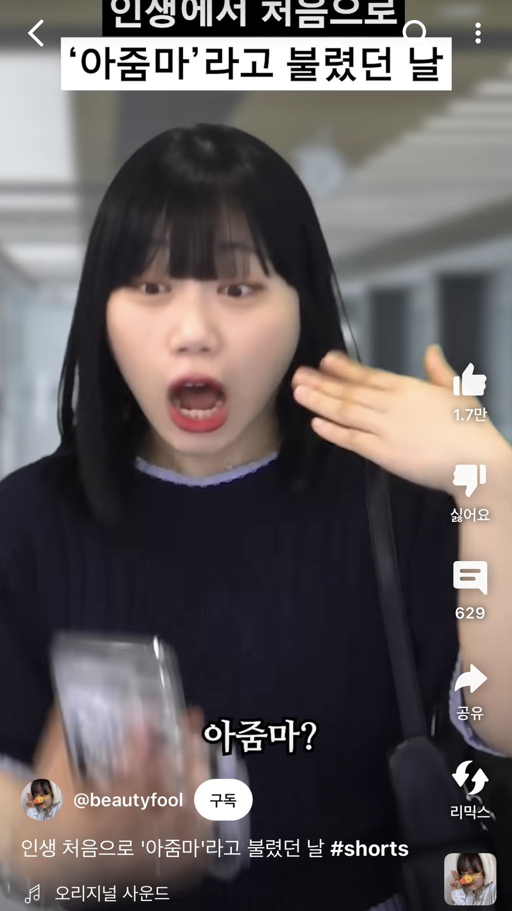 인생 처음으로 '아줌마'라고 불렸던 날