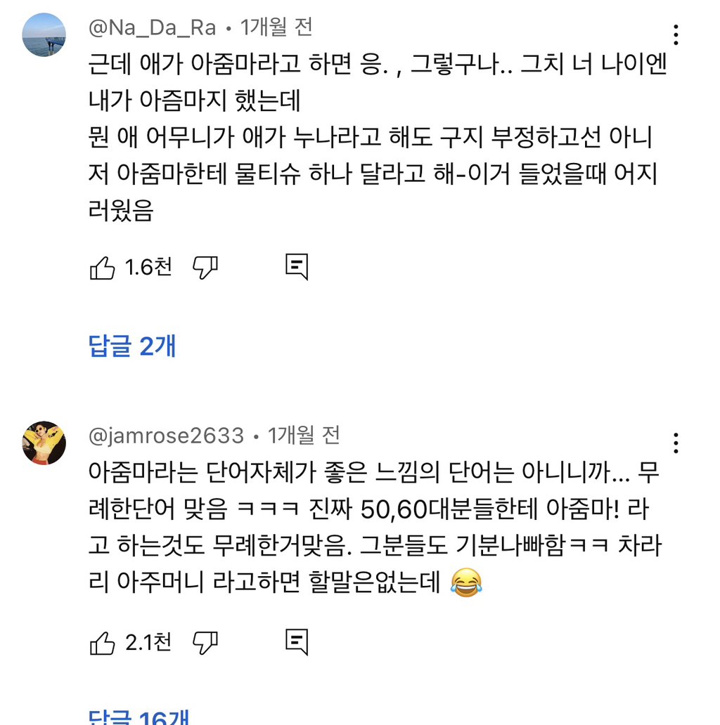 인생 처음으로 '아줌마'라고 불렸던 날