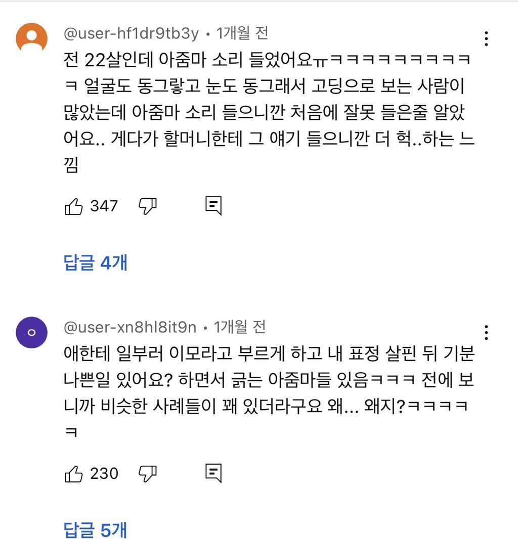 인생 처음으로 '아줌마'라고 불렸던 날