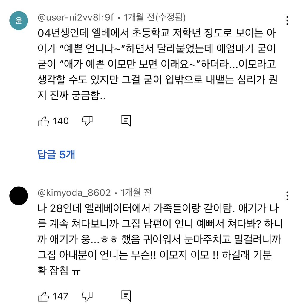 인생 처음으로 '아줌마'라고 불렸던 날