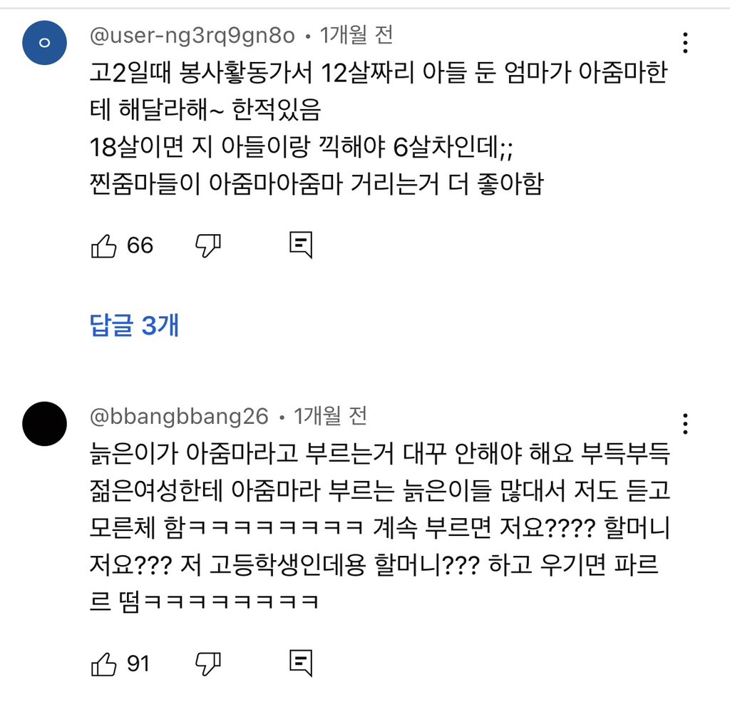 인생 처음으로 '아줌마'라고 불렸던 날