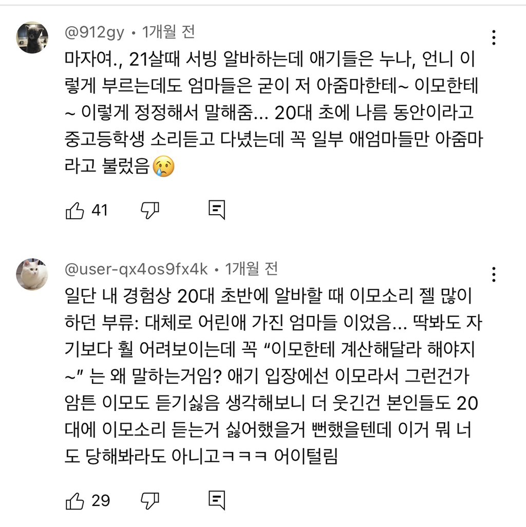 인생 처음으로 '아줌마'라고 불렸던 날