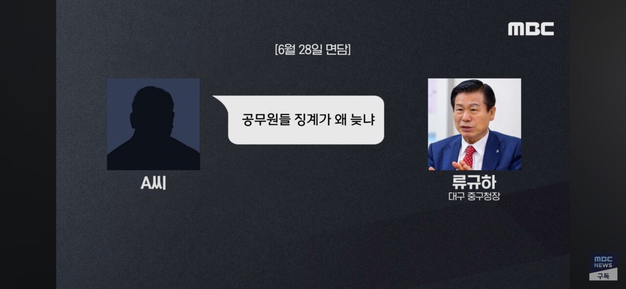 대구 공무원 치킨집 갑질사건 구청장 면담.