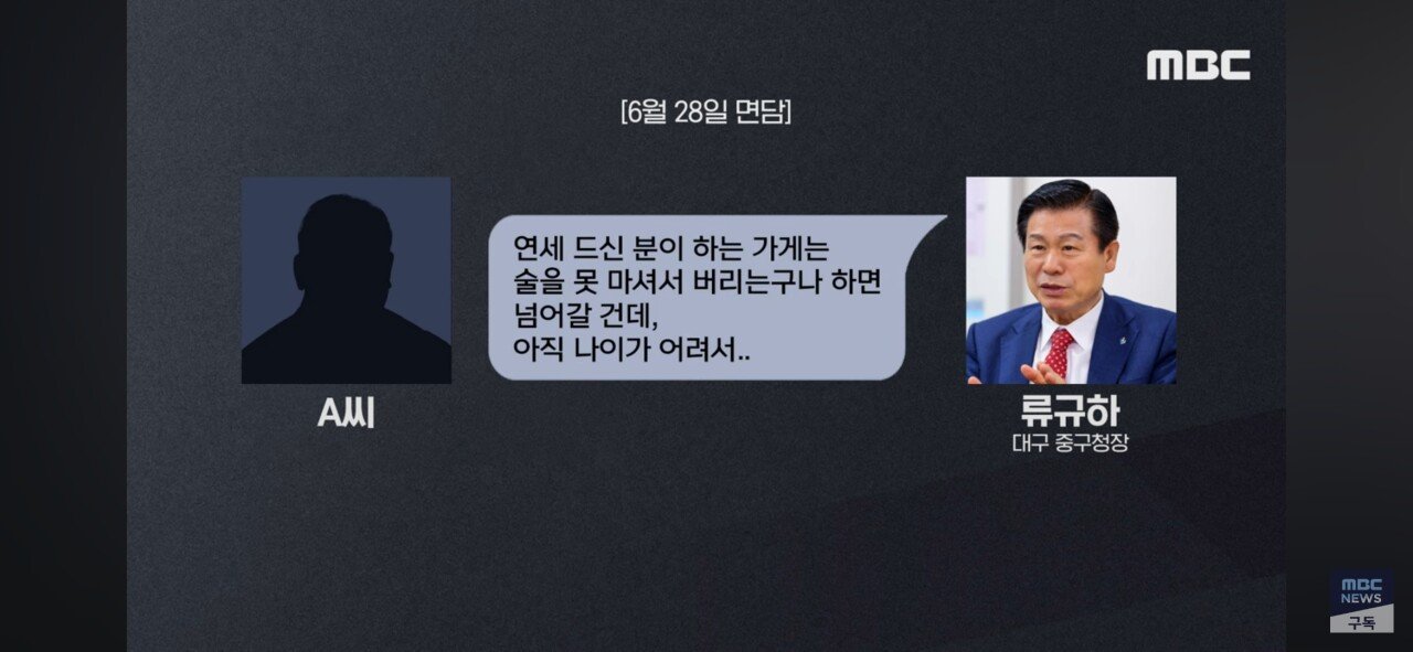 대구 공무원 치킨집 갑질사건 구청장 면담.