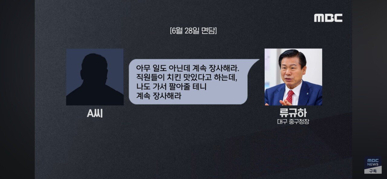대구 공무원 치킨집 갑질사건 구청장 면담.