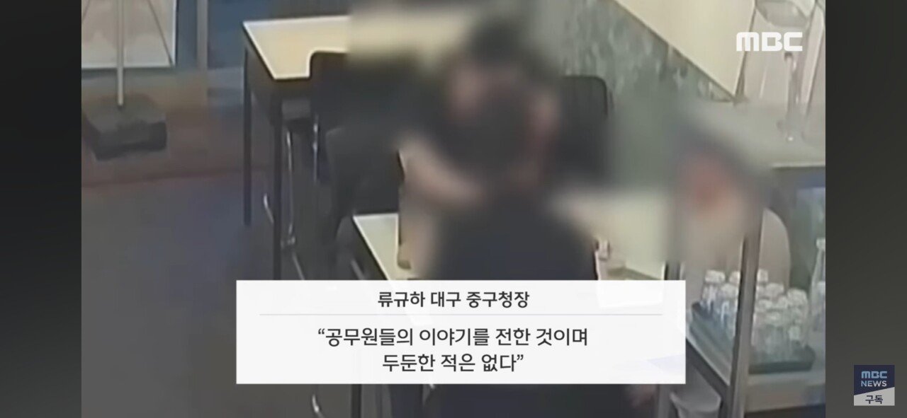대구 공무원 치킨집 갑질사건 구청장 면담.