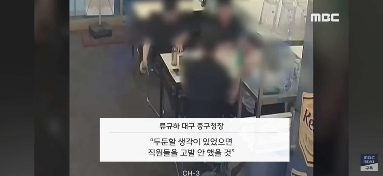 대구 공무원 치킨집 갑질사건 구청장 면담.