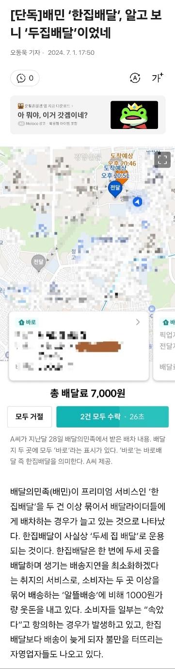 [단독]배민 ‘한집배달’, 알고 보니 ‘두집배달’이었네