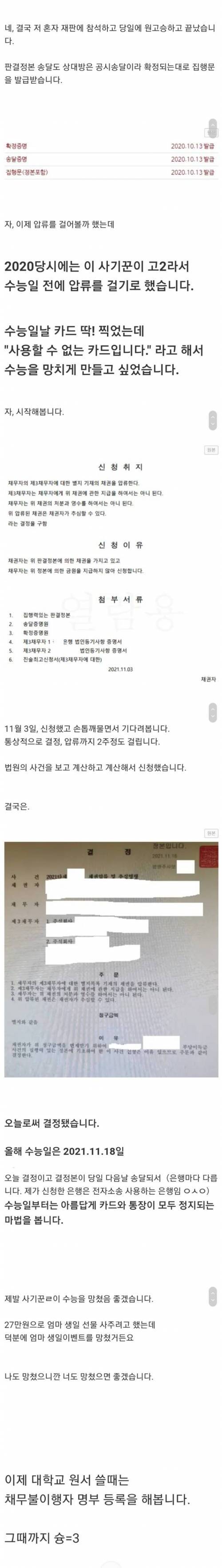 고3 사기꾼 수능날 압류 갈긴 사건