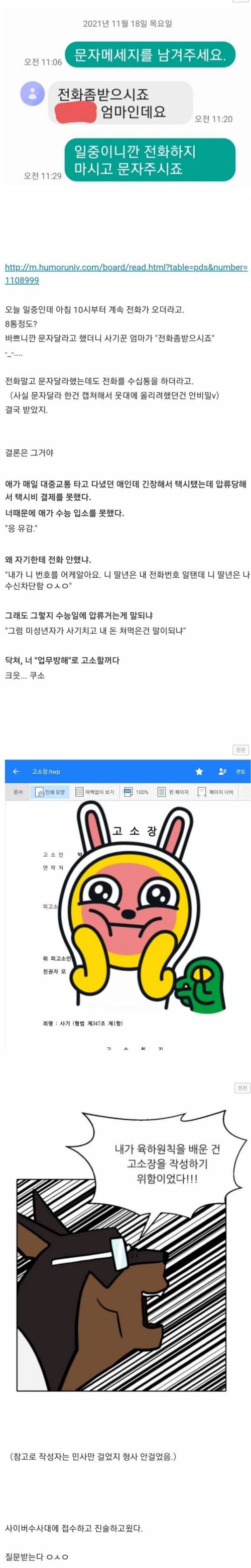 고3 사기꾼 수능날 압류 갈긴 사건