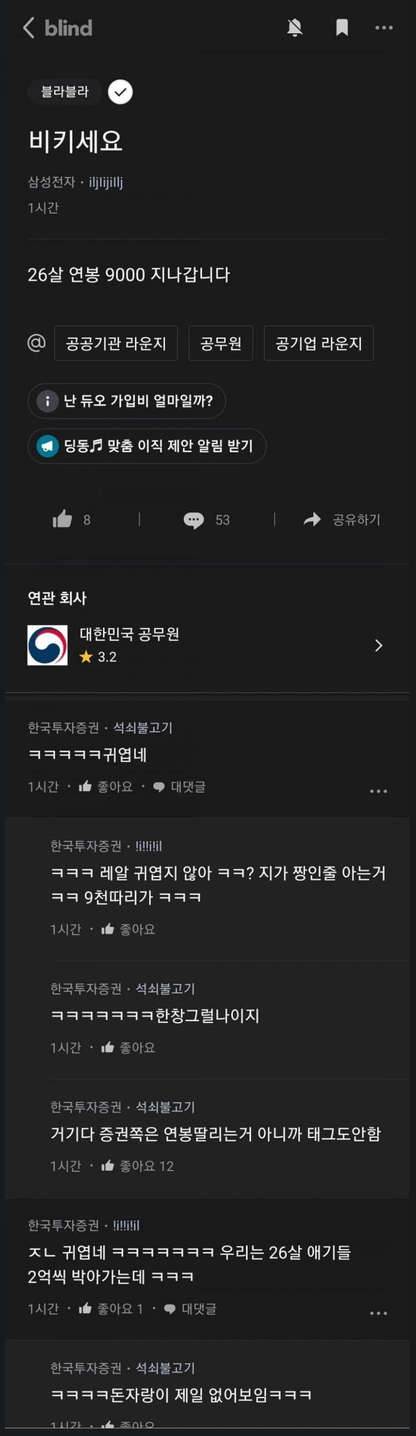 연봉 자랑하는 삼전 직원..