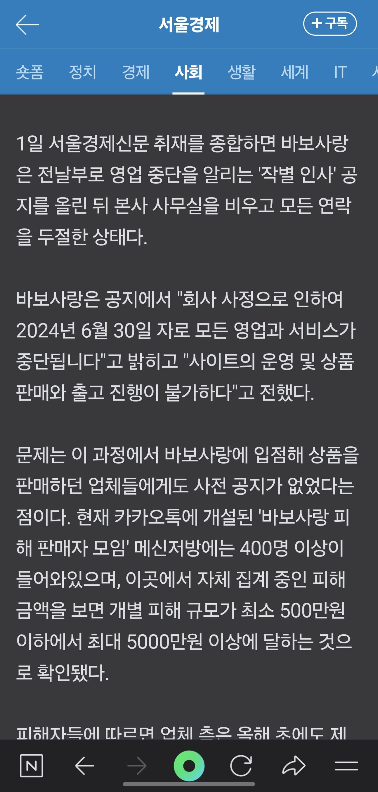 '바보사랑' 문구몰 폐업,잠적 ㄷㄷ