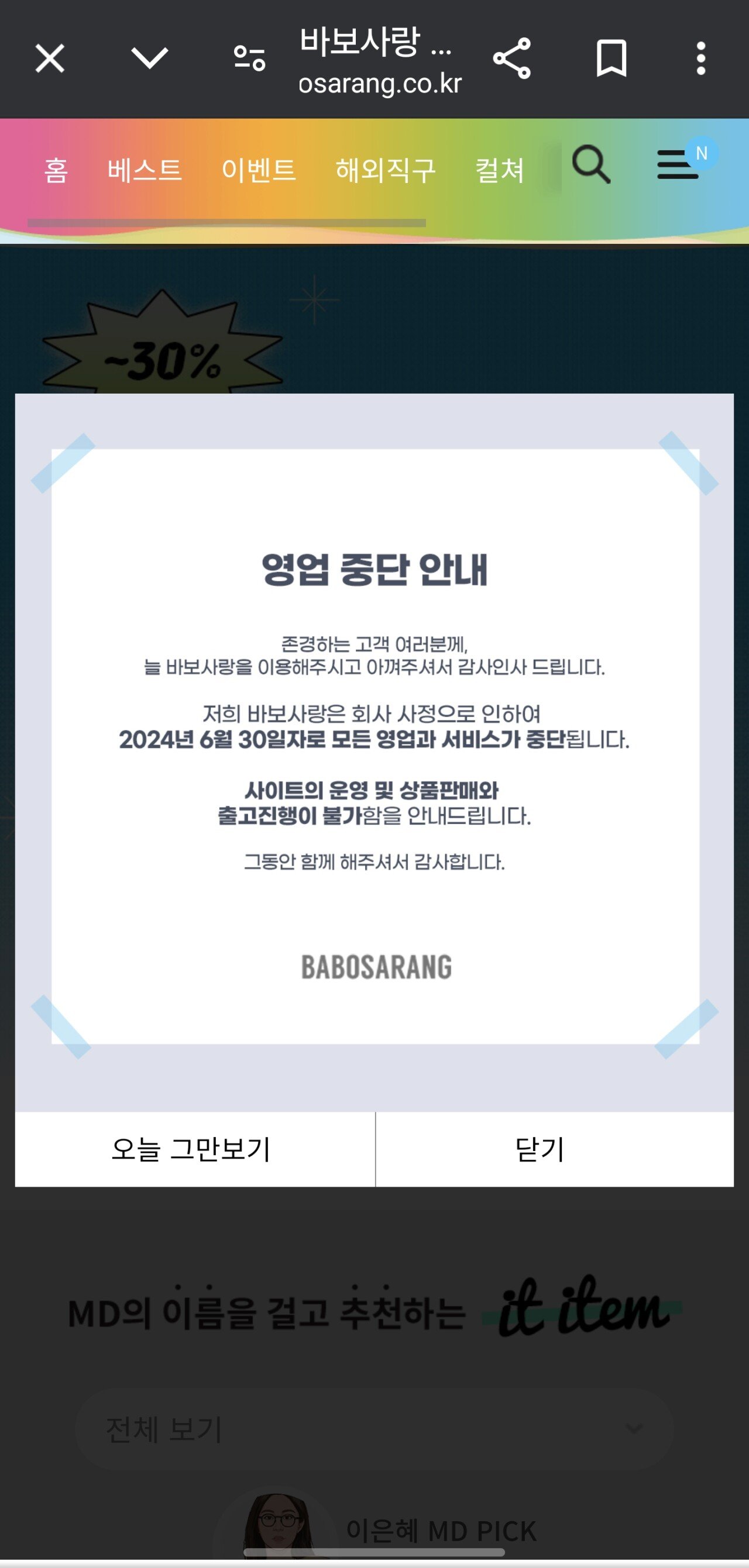 '바보사랑' 문구몰 폐업,잠적 ㄷㄷ