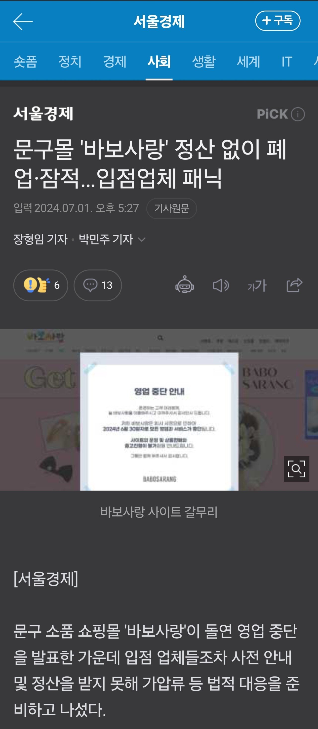 시청역 사고 현장 사진