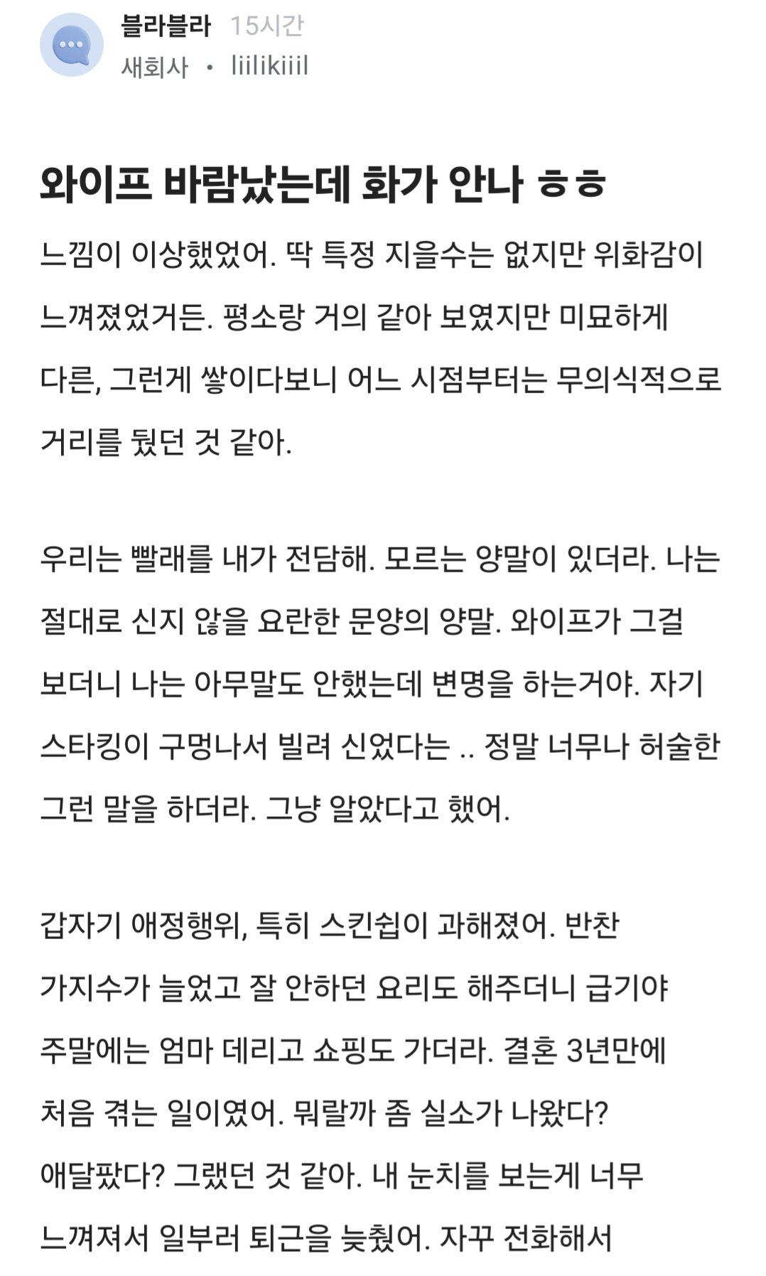블라인드 : 와이프 바람났는데 화가 안나 ㅎㅎ