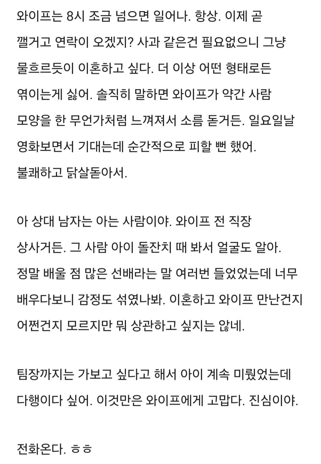 블라인드 : 와이프 바람났는데 화가 안나 ㅎㅎ