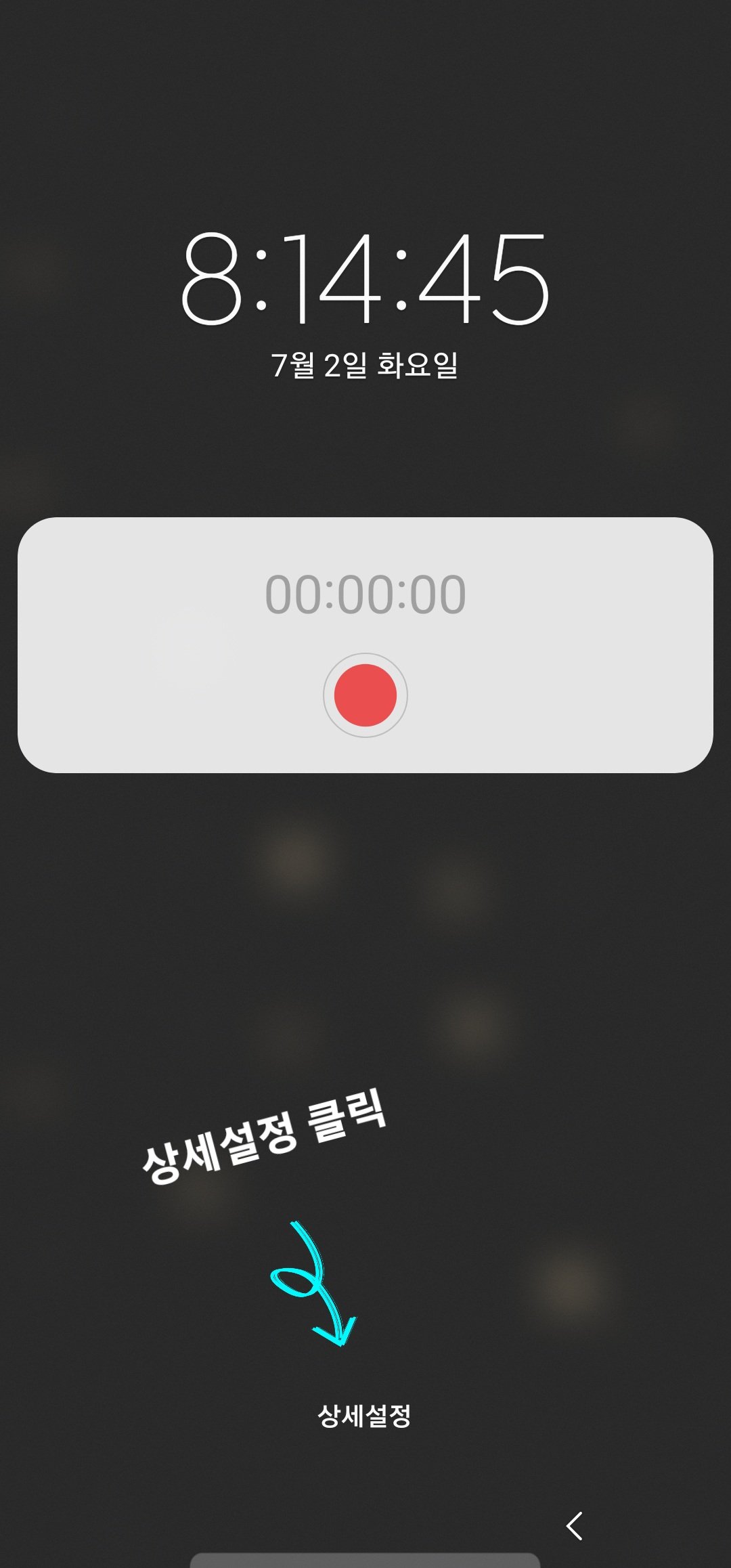 갤럭시 사용하는 대한민국 남자의 녹음 꿀팁