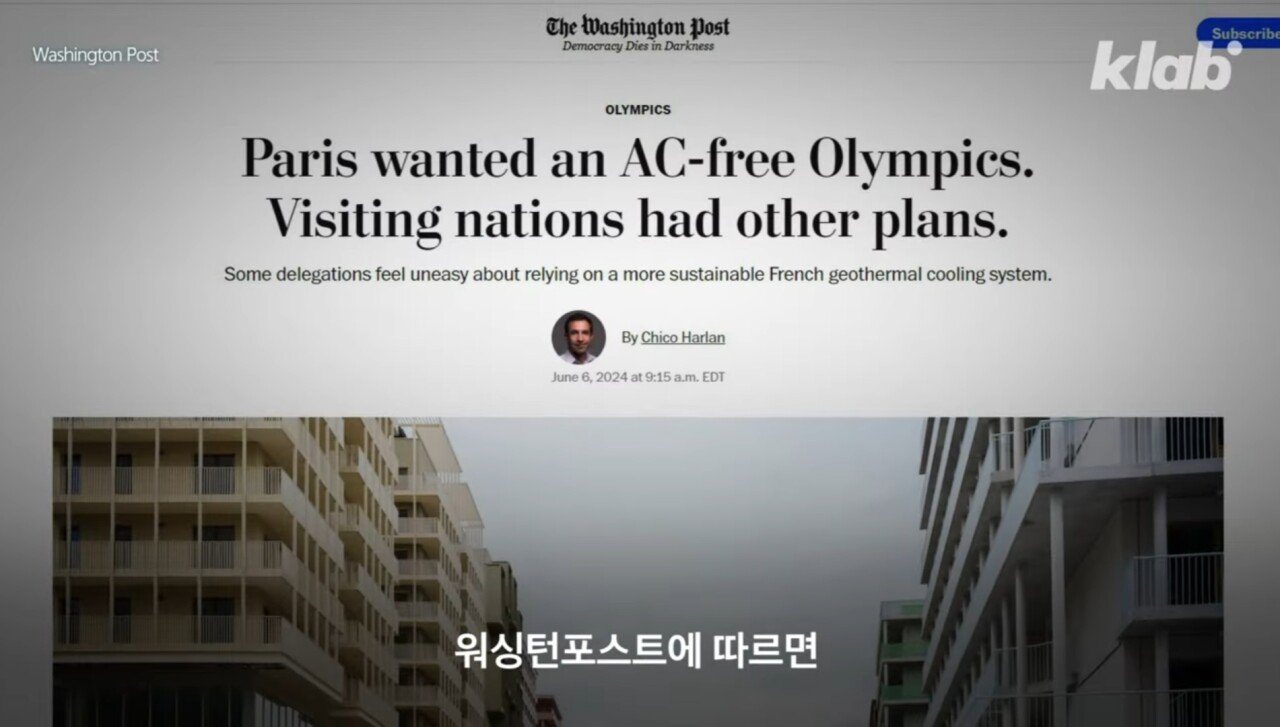 파리 올림픽에서 에어컨 보급 안 하는 한국 ㅋㅋㅋ