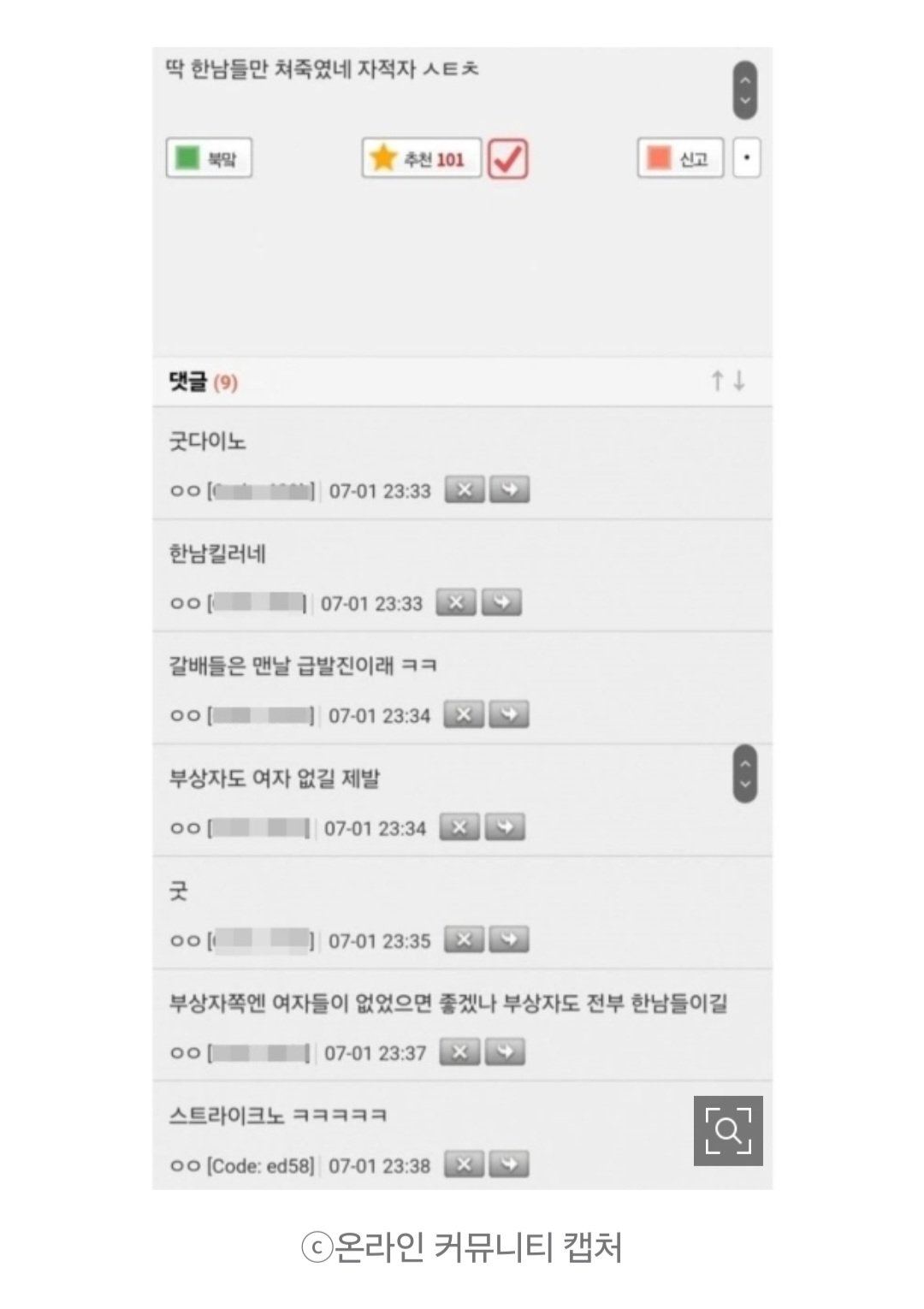 [단독] "와~XX, 다 남자였어?"…여초사이트에서 시청역 사망자들 비아냥