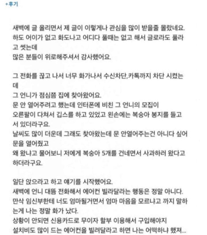 대뜸 에어컨 빌려달라는 언니