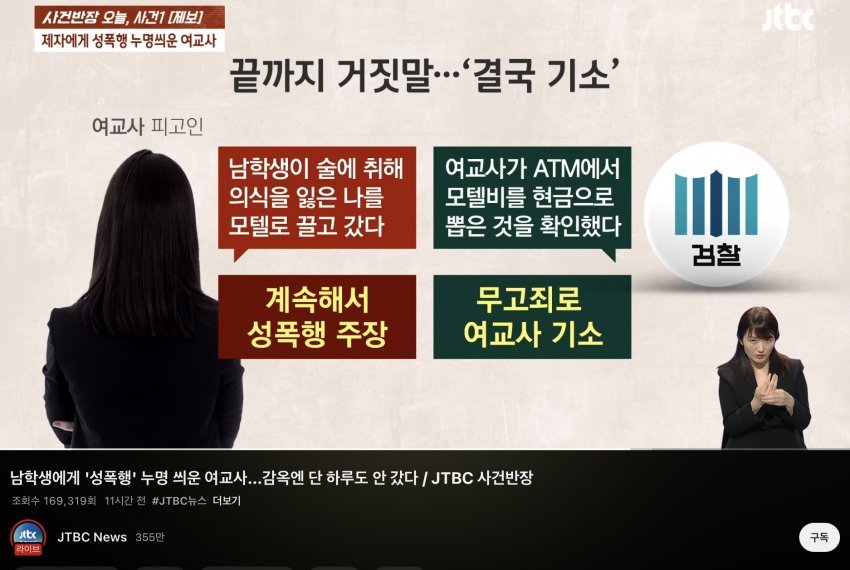 남학생에게 성폭행 누명 씌운 여교사 ㄷㄷㄷ