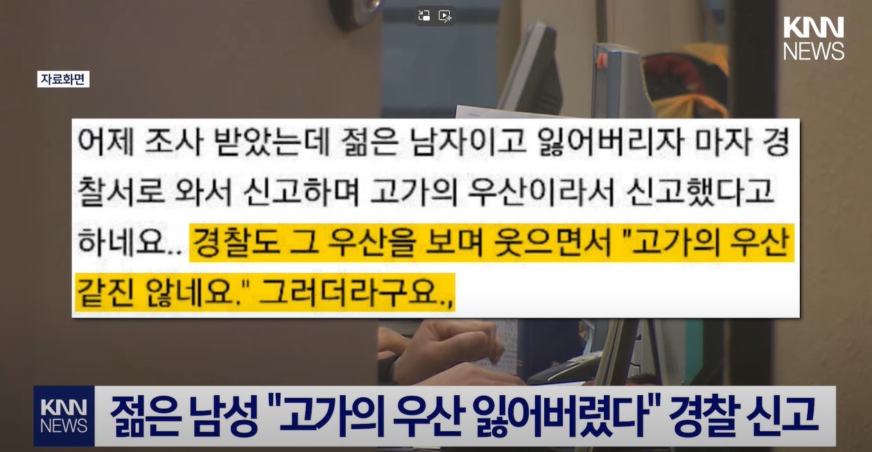 길에 있던 우산 주웠다가..."경찰서에서 연락왔다" / KNN