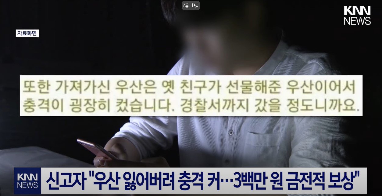 길에 있던 우산 주웠다가..."경찰서에서 연락왔다" / KNN