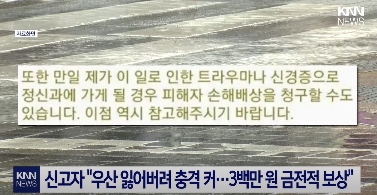길에 있던 우산 주웠다가..."경찰서에서 연락왔다" / KNN