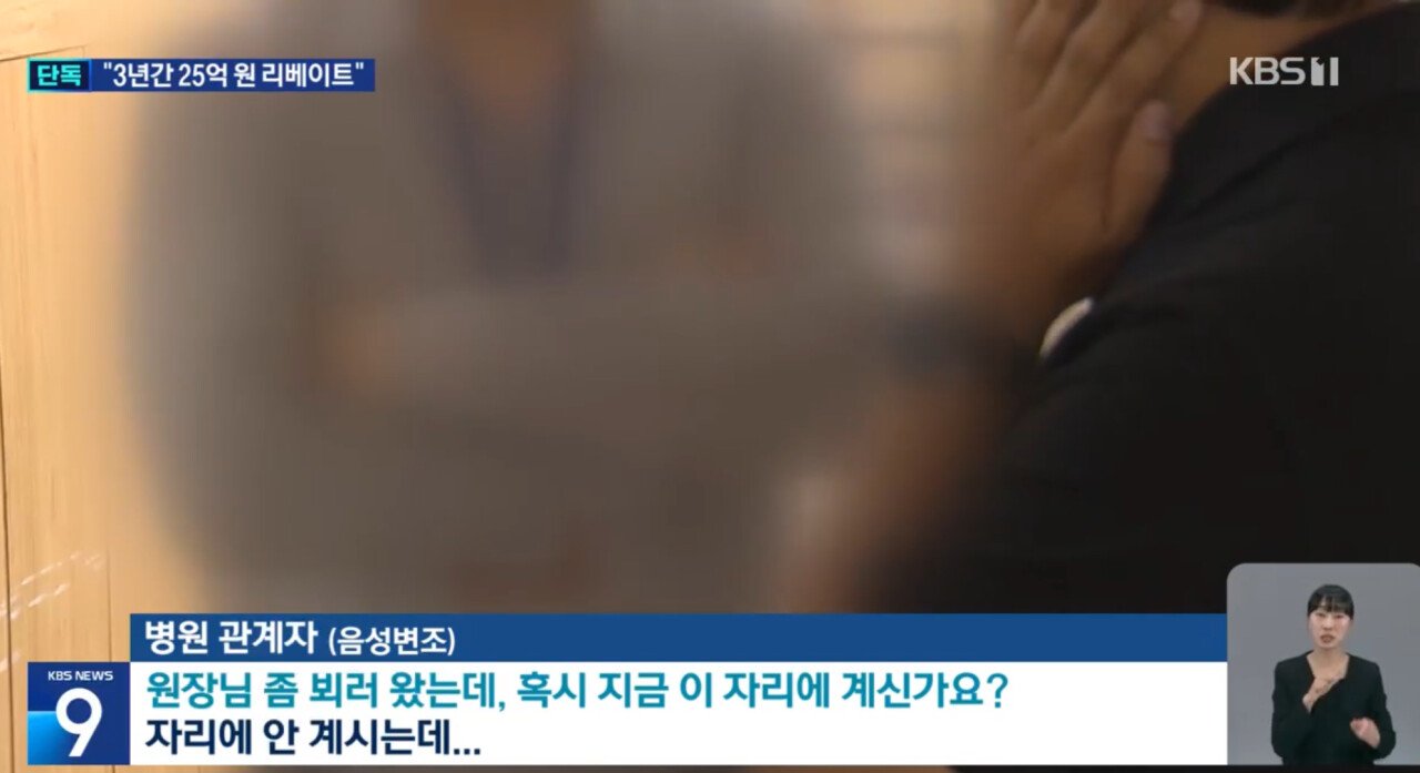 의사부부 제약회사로부터 25억 리베이트 받아먹고 구속 ㄷㄷ