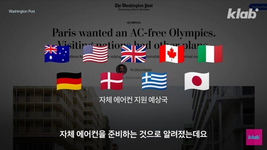 파리올림픽에서 자체 에어컨 설치 안한다는 한국