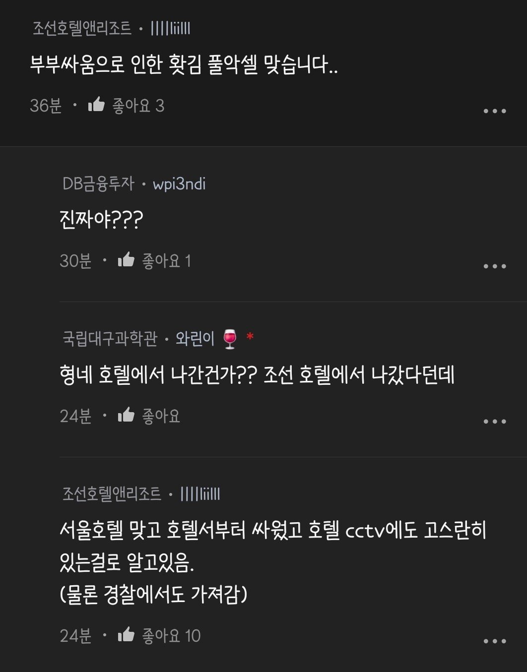 블라발 찌라시) 시청역 사고 원인은 부부싸움