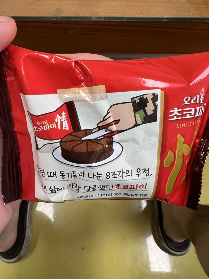 초코파이 포장지에 그 손모양..