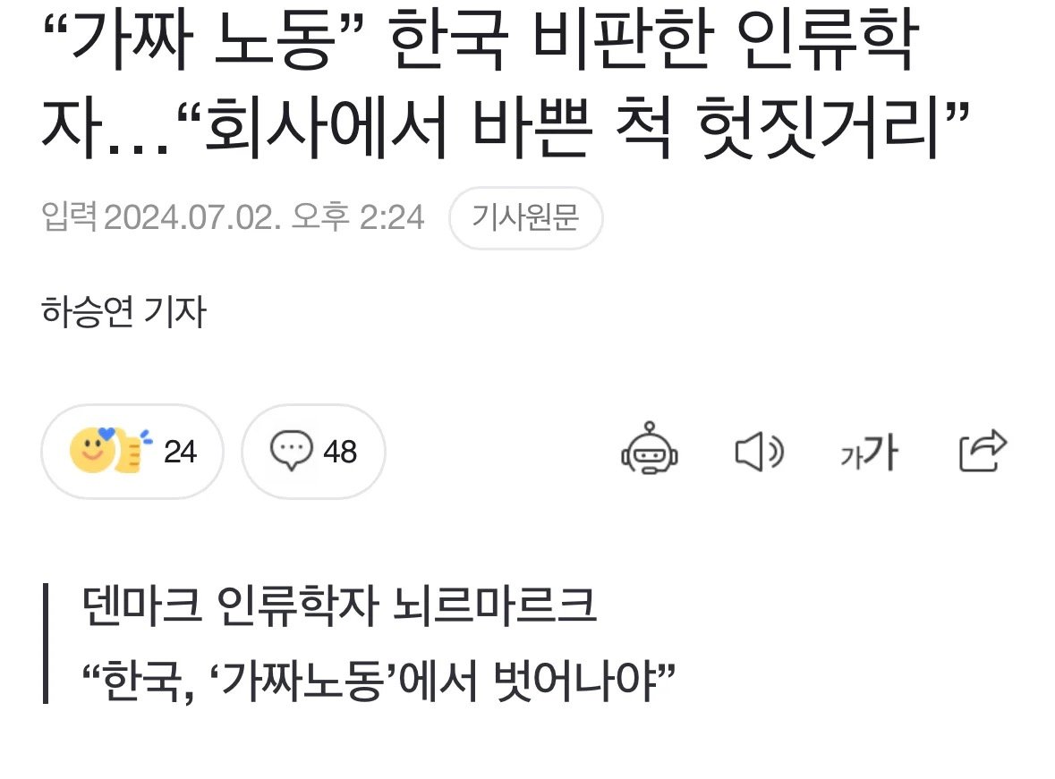 ‘가짜 노동’ 한국 비판하는 인류학자