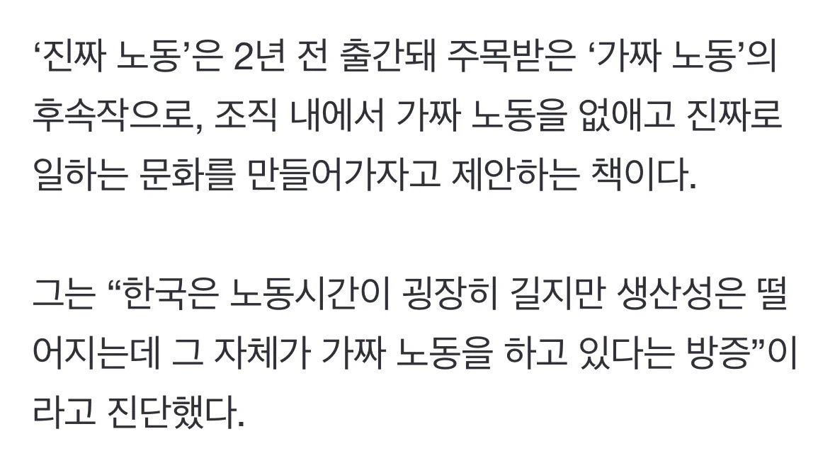 ‘가짜 노동’ 한국 비판하는 인류학자
