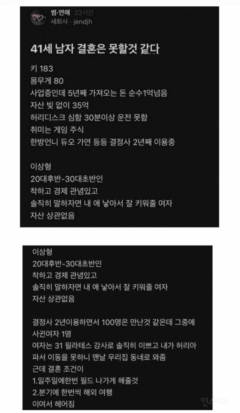 결혼 못할거 같다는 41살 블라남