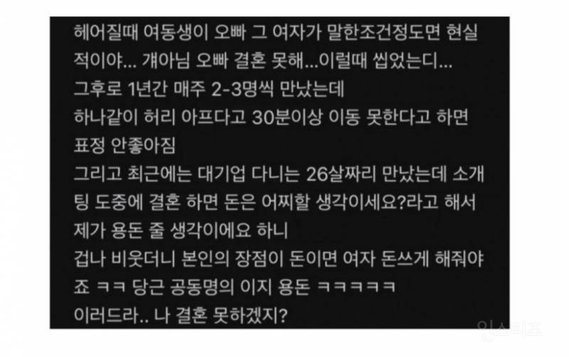 결혼 못할거 같다는 41살 블라남