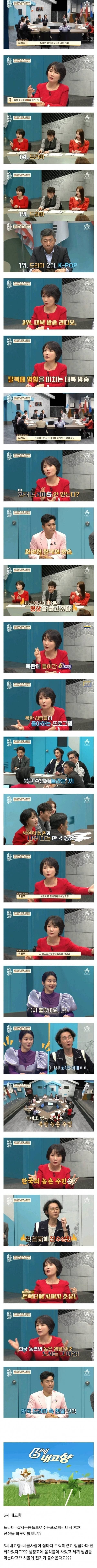 의외로 북한 주민들이 크게 충격 받는 남한 방송